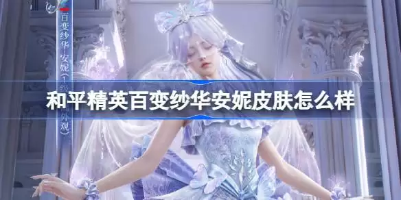 ��ƽ��Ӣ�ٱ�ɴ��������ô�� ��ƽ��Ӣ�ٱ�ɴ������Ƥ���۸�