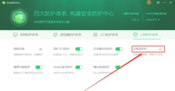360安全卫士怎么关闭文档保护_wishdown.com 360安全卫士怎么关闭文档保护_wishdown.com