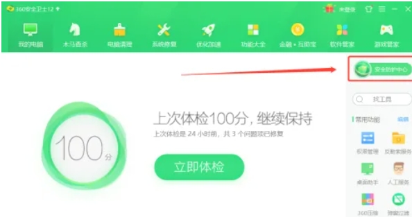 360安全卫士怎么关闭文档保护_wishdown.com 360安全卫士怎么关闭文档保护_wishdown.com