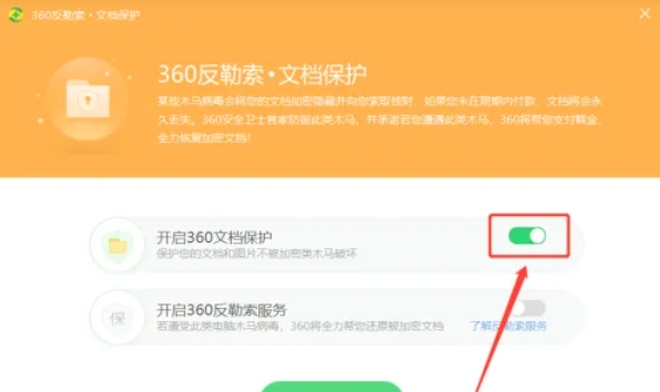 360安全卫士怎么关闭文档保护_wishdown.com 360安全卫士怎么关闭文档保护_wishdown.com