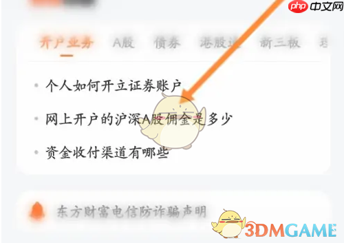 东方财富佣金查看方法_wishdown.com