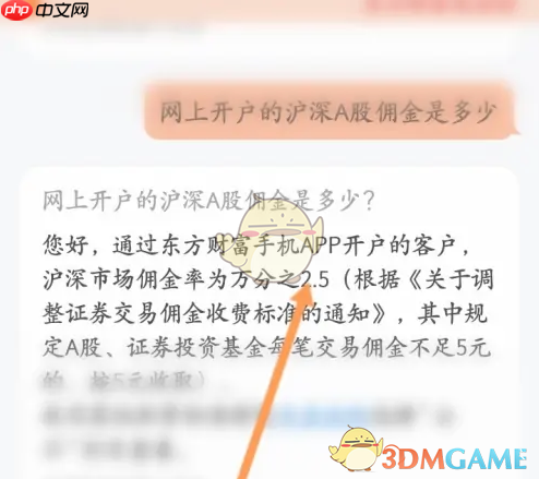 东方财富佣金查看方法_wishdown.com