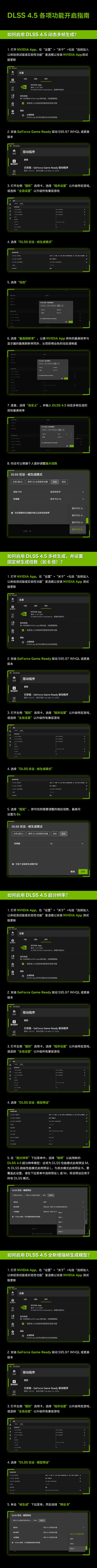 DLSS 4.5怎么开?NVIDIA官方教程来了_wishdown.com DLSS 4.5怎么开?NVIDIA官方教程来了_wishdown.com