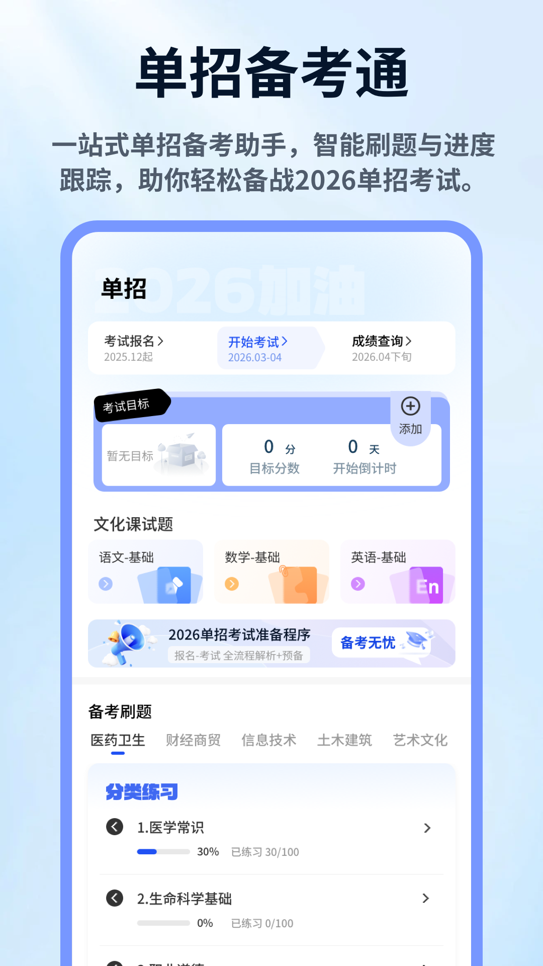 单招考试题库APP推荐_wishdown.com 单招考试题库APP推荐_wishdown.com