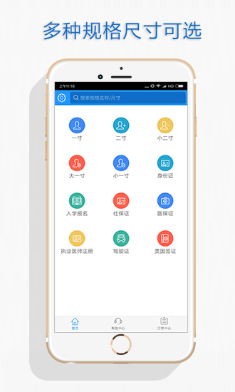 证件照APP推荐_wishdown.com 证件照APP推荐_wishdown.com