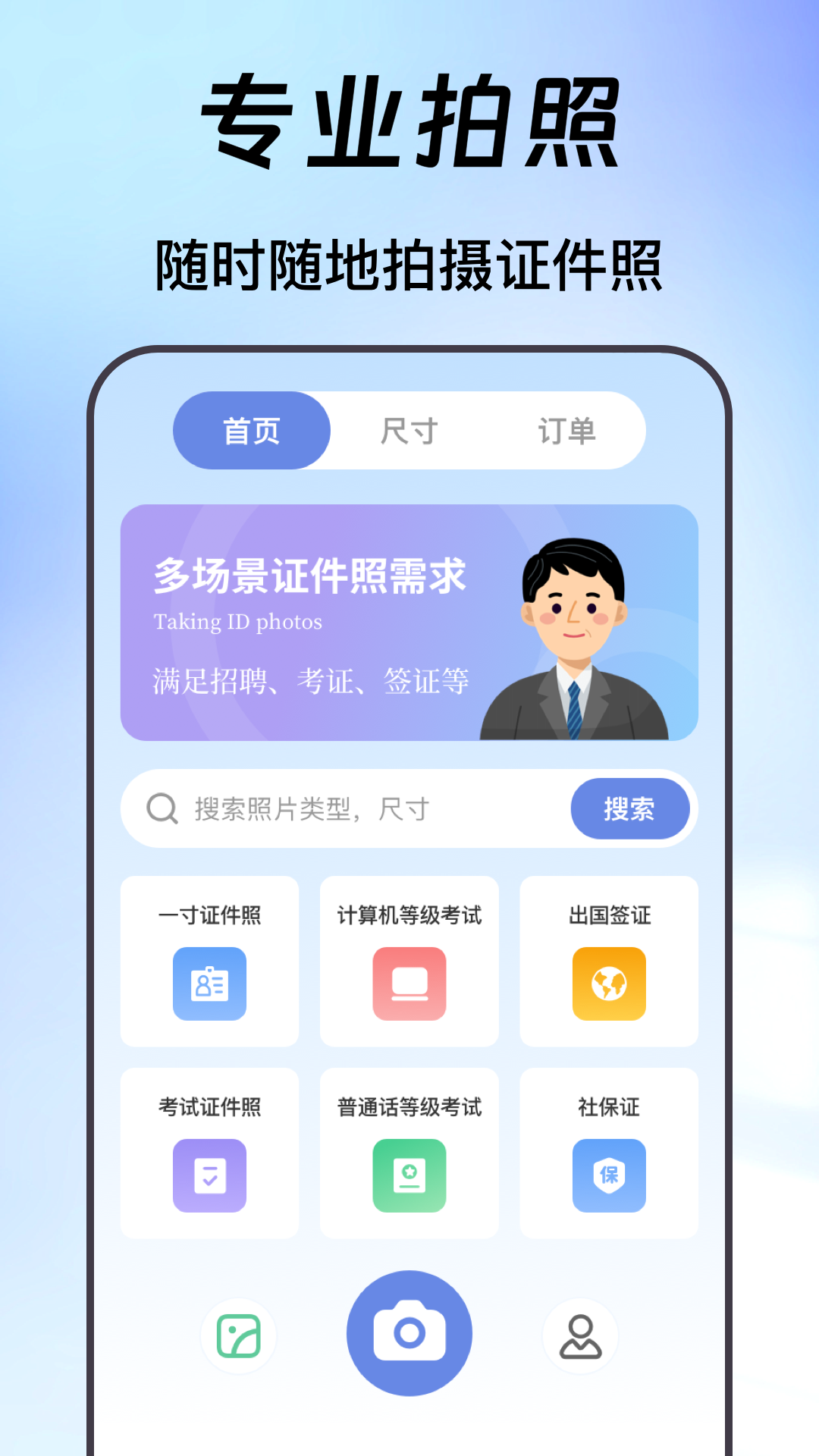 证件照APP推荐_wishdown.com 证件照APP推荐_wishdown.com