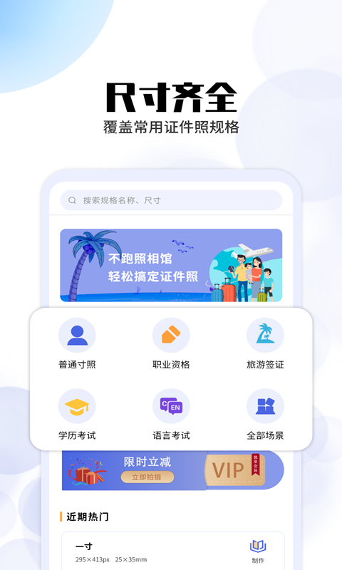证件照APP推荐_wishdown.com 证件照APP推荐_wishdown.com