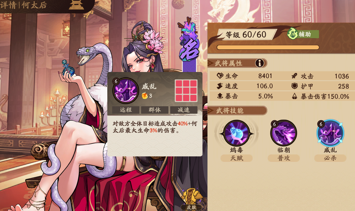 三国杀何太后觉醒技能解析_wishdown.com 三国杀何太后觉醒技能解析_wishdown.com