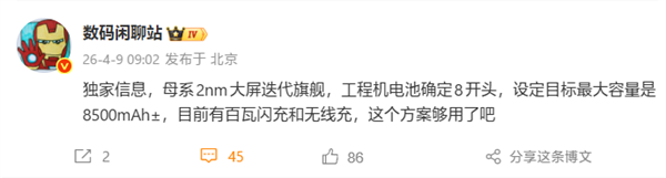 С��18 Pro Max�趨8500mAh�����أ�