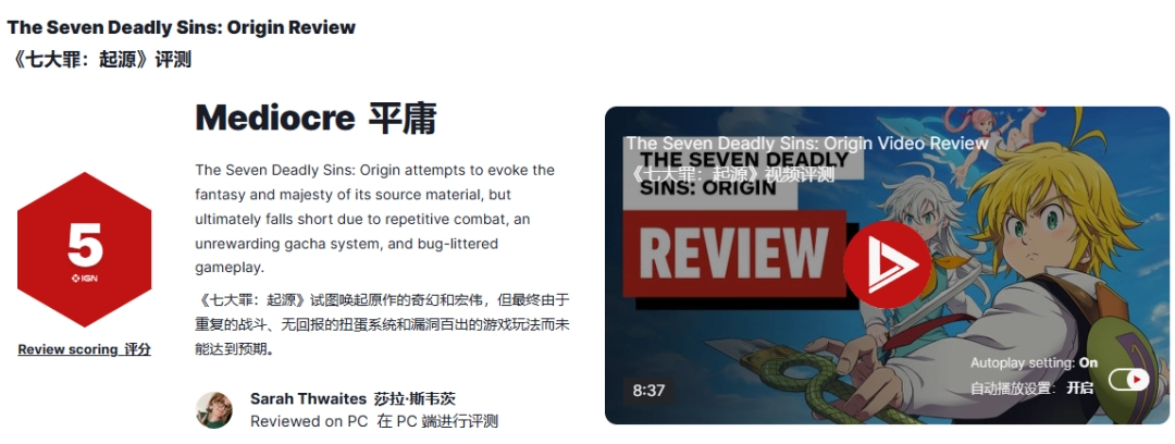 IGN5分锐评《七大罪:起源》:单调乏味的平庸之作!_wishdown.com IGN5分锐评《七大罪:起源》:单调乏味的平庸之作!_wishdown.com