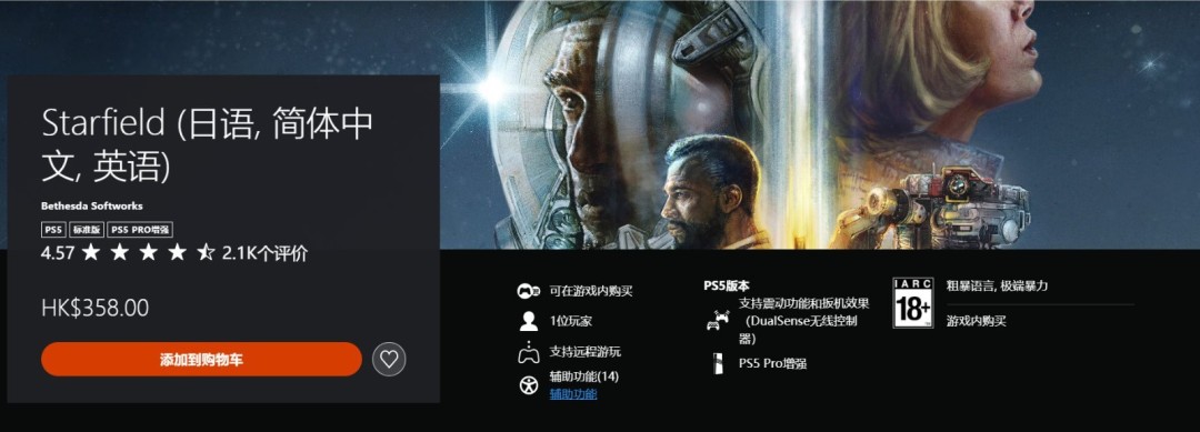 《星空》PS5版备受玩家称赞 PS商店评分4.57_wishdown.com 《星空》PS5版备受玩家称赞 PS商店评分4.57_wishdown.com