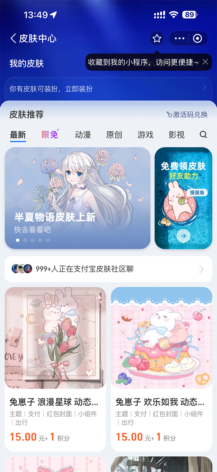 支付宝皮肤设置教程_wishdown.com 支付宝皮肤中心内更多主题展示