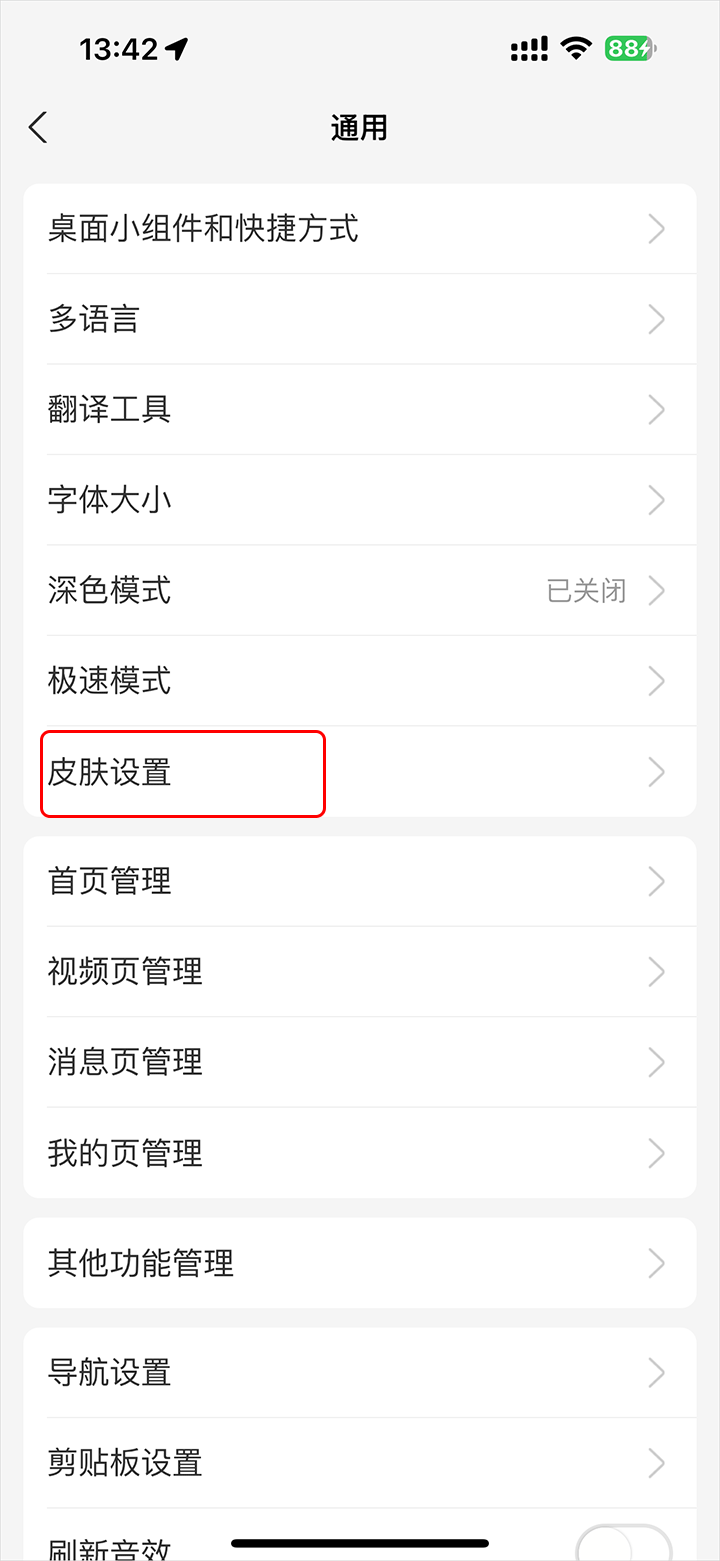 支付宝皮肤设置教程_wishdown.com 支付宝通用设置内的皮肤设置入口