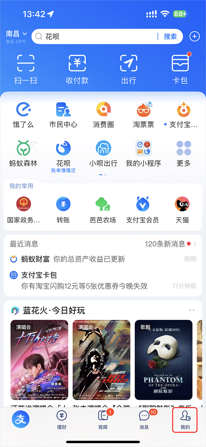 支付宝皮肤设置教程_wishdown.com 支付宝首页‘我的’入口示意