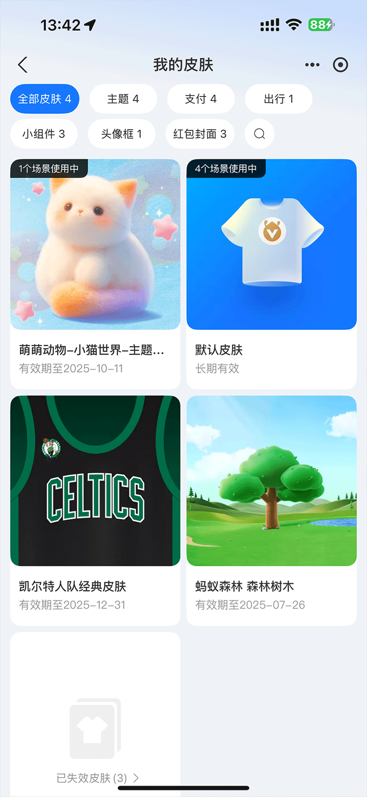 支付宝皮肤设置教程_wishdown.com 支付宝皮肤库浏览界面