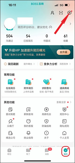 boss直聘屏蔽某家公司教程_wishdown.com Boss直聘设置页面入口示意