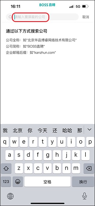 boss直聘屏蔽某家公司教程_wishdown.com 输入公司名称的搜索框界面