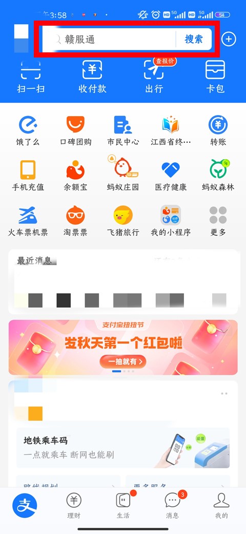 支付宝领取口令红包教程_wishdown.com 支付宝App首页搜索框示意