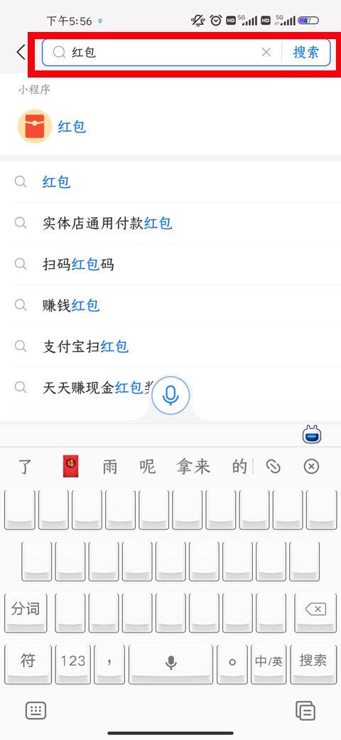 支付宝领取口令红包教程_wishdown.com 在支付宝搜索框输入“红包”并准备搜索