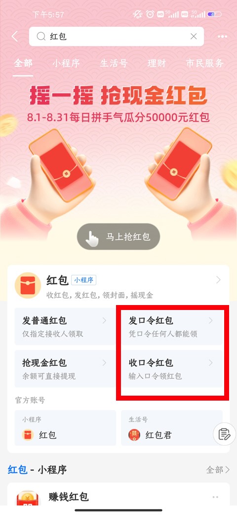 支付宝领取口令红包教程_wishdown.com 支付宝红包主页,选择“收口令红包”