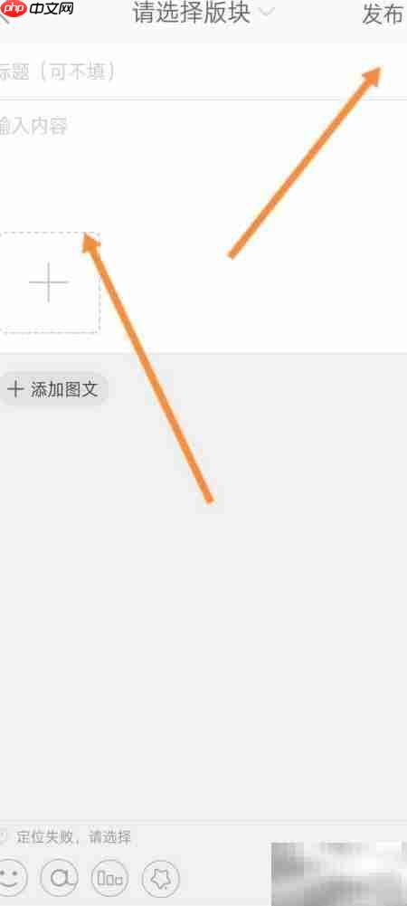 城市通发帖教程_wishdown.com 图片说明:展示内容编辑框及底部的‘发布’按钮