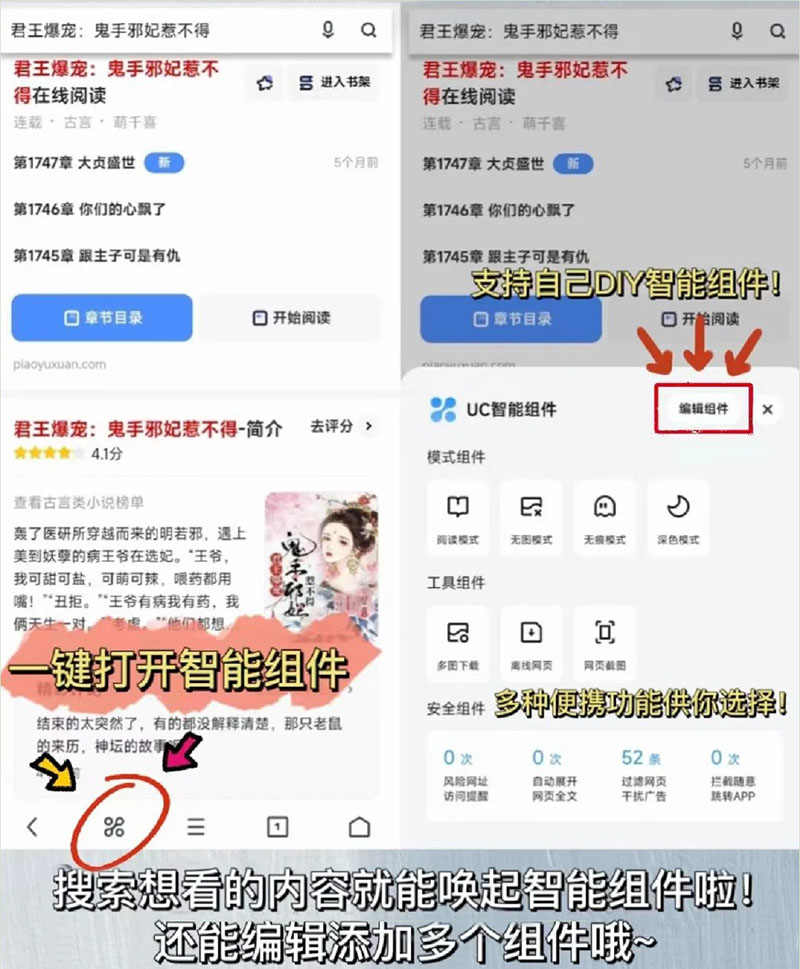 uc浏览器隐藏用法教程_wishdown.com UC浏览器智能组件库界面