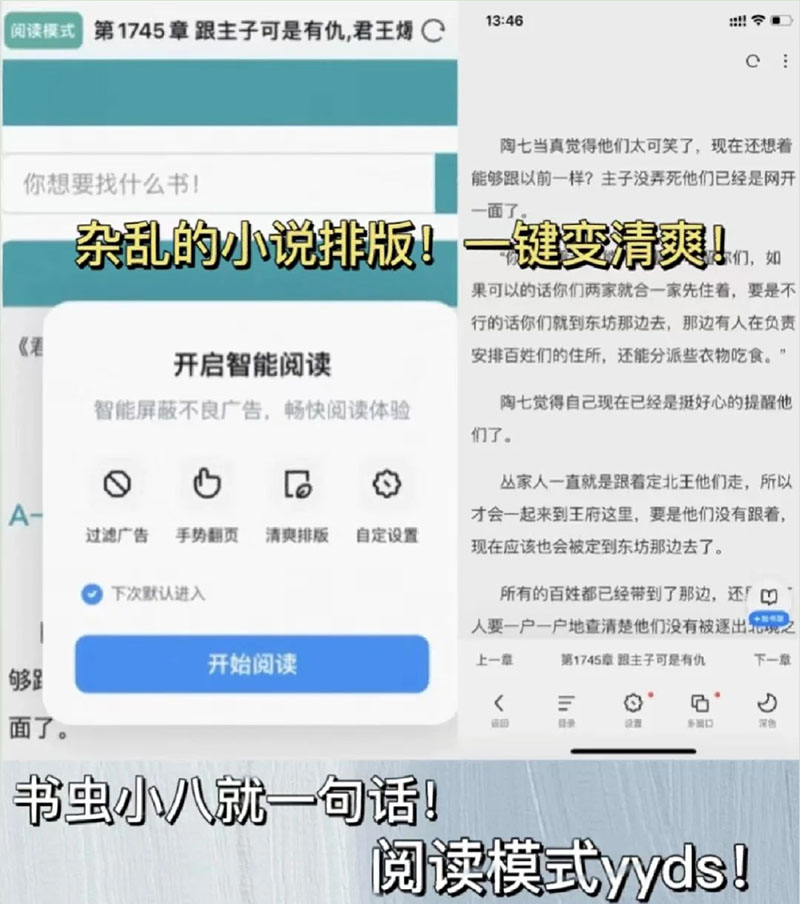 uc浏览器隐藏用法教程_wishdown.com UC浏览器阅读模式效果对比