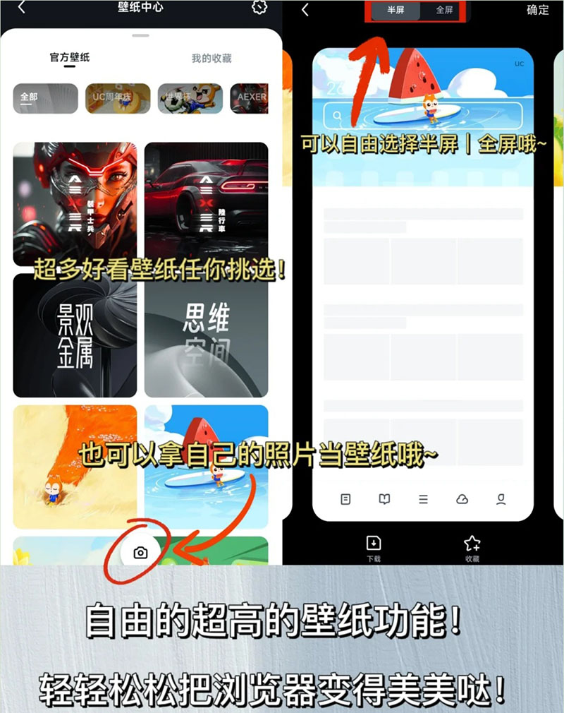 uc浏览器隐藏用法教程_wishdown.com UC浏览器个性化壁纸设置界面