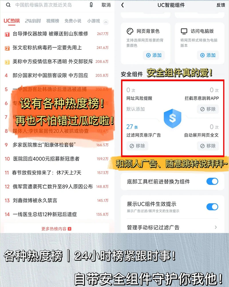 uc浏览器隐藏用法教程_wishdown.com UC浏览器安全功能与热点榜单界面