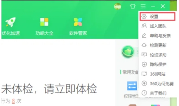 360安全卫士怎么关闭屏保_wishdown.com 360安全卫士怎么关闭屏保_wishdown.com