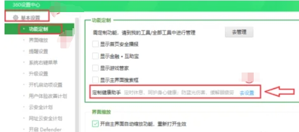 360安全卫士怎么关闭屏保_wishdown.com 360安全卫士怎么关闭屏保_wishdown.com