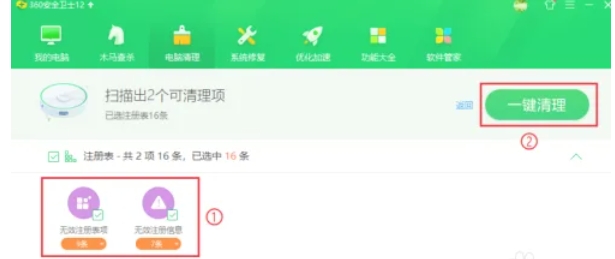 360安全卫士怎么清理注册表_wishdown.com 360安全卫士怎么清理注册表_wishdown.com