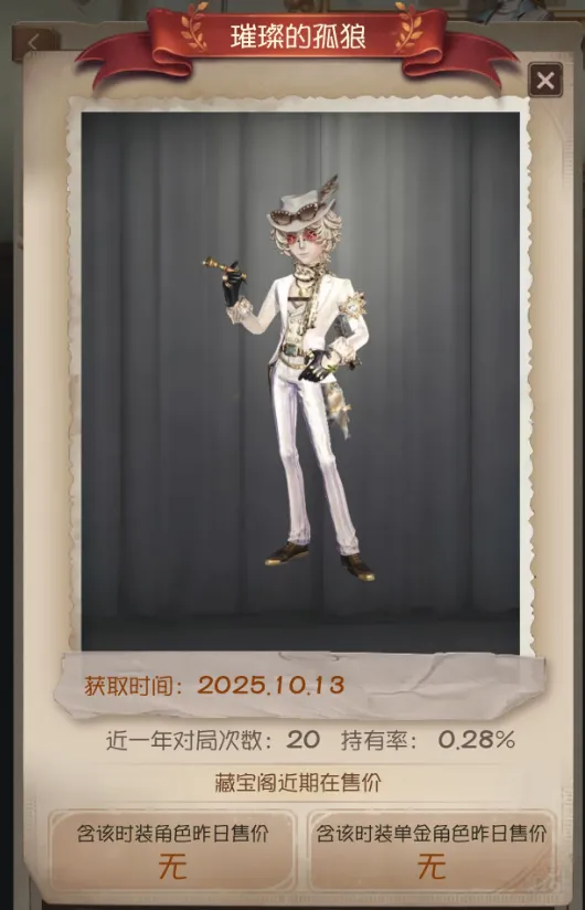 第五人格 | 周年庆持有率爆涨的4款皮肤!_wishdown.com 第五人格 | 周年庆持有率爆涨的4款皮肤!_wishdown.com