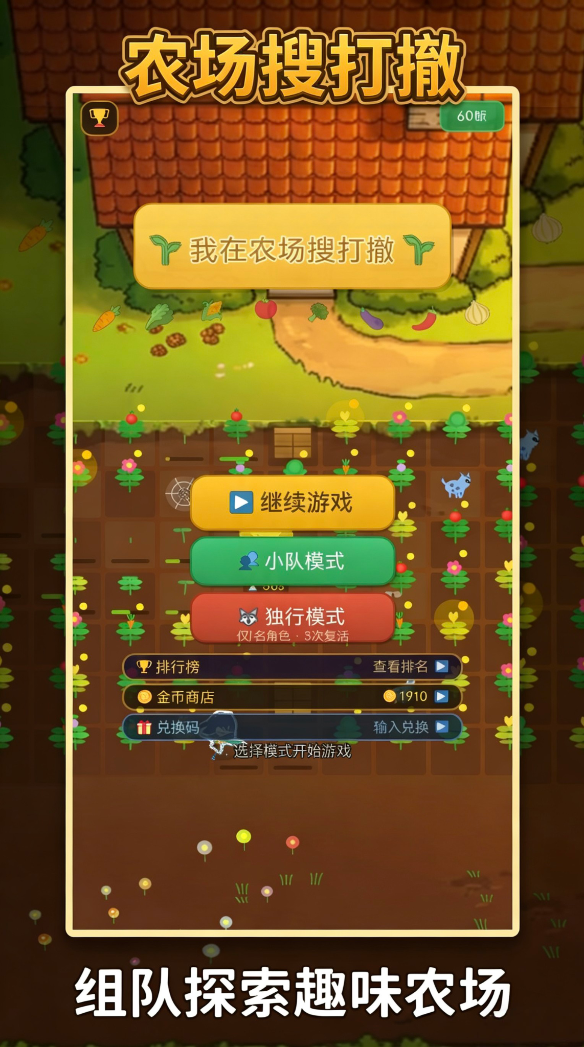 我在农场搜打撤什么时候出 公测上线时间预告_wishdown.com 我在农场搜打撤什么时候出 公测上线时间预告_wishdown.com