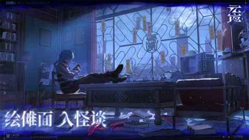 元夜十二谈下载入口在哪里_wishdown.com 元夜十二谈下载入口在哪里_wishdown.com