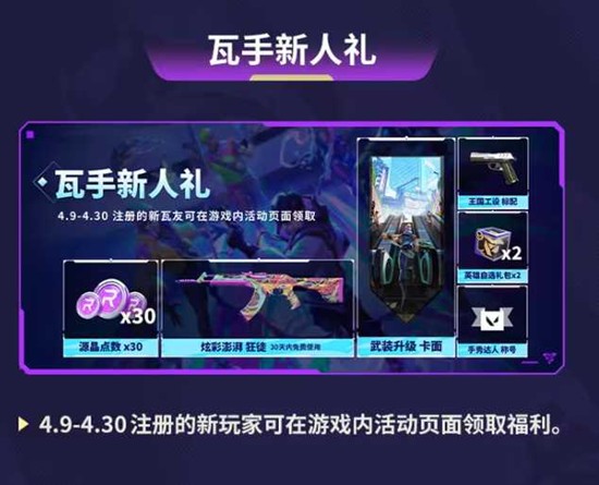 无畏契约手游序幕五破棘新生今更新_wishdown.com 无畏契约手游序幕五破棘新生今更新_wishdown.com