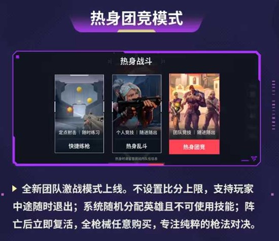 无畏契约手游序幕五破棘新生今更新_wishdown.com 无畏契约手游序幕五破棘新生今更新_wishdown.com