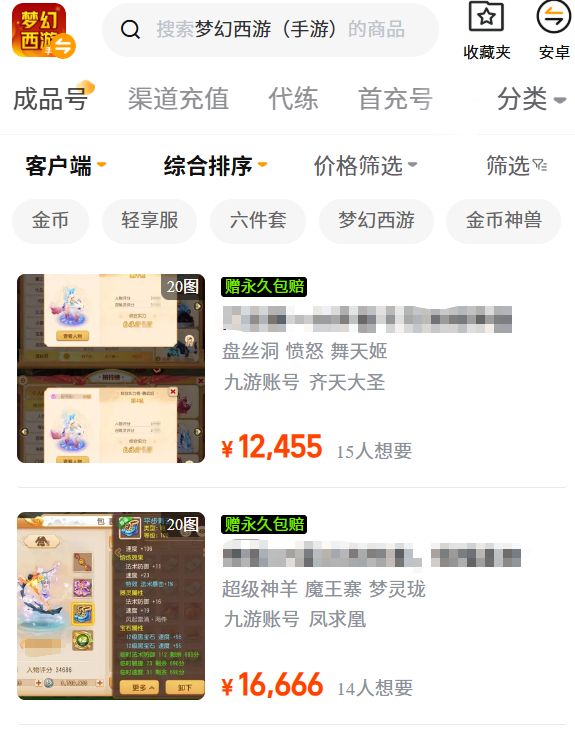 梦幻西游买号选号攻略及靠谱交易平台推荐_wishdown.com 梦幻西游买号选号攻略及靠谱交易平台推荐_wishdown.com