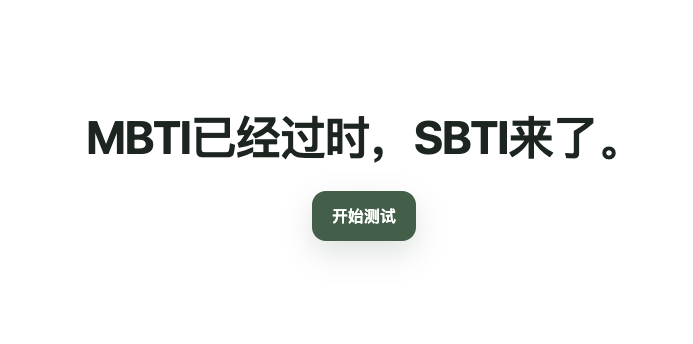 sbti��ʲô��˼��sbti��ô����