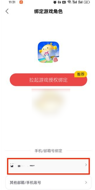 网易大神蛋仔派对怎么绑定角色 网易大神绑定蛋仔派对角色方法_wishdown.com 网易大神蛋仔派对怎么绑定角色 网易大神绑定蛋仔派对角色方法_wishdown.com