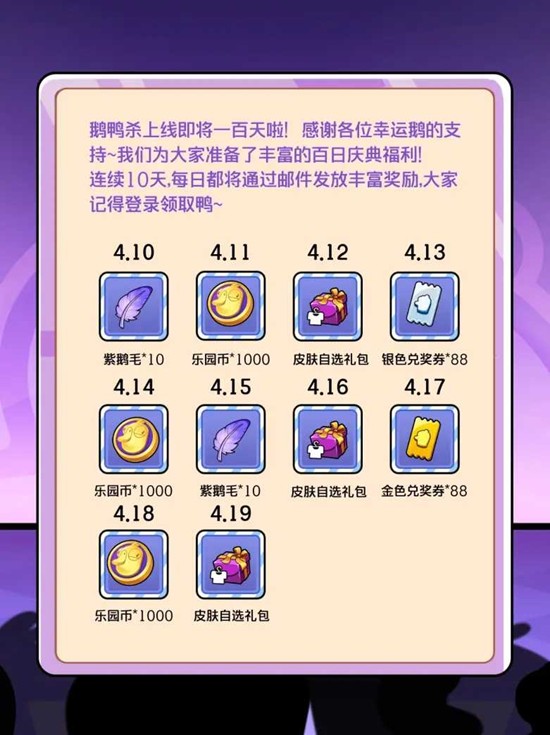 鹅鸭杀手游开服百日庆典本月16日启动_wishdown.com 鹅鸭杀手游开服百日庆典本月16日启动_wishdown.com