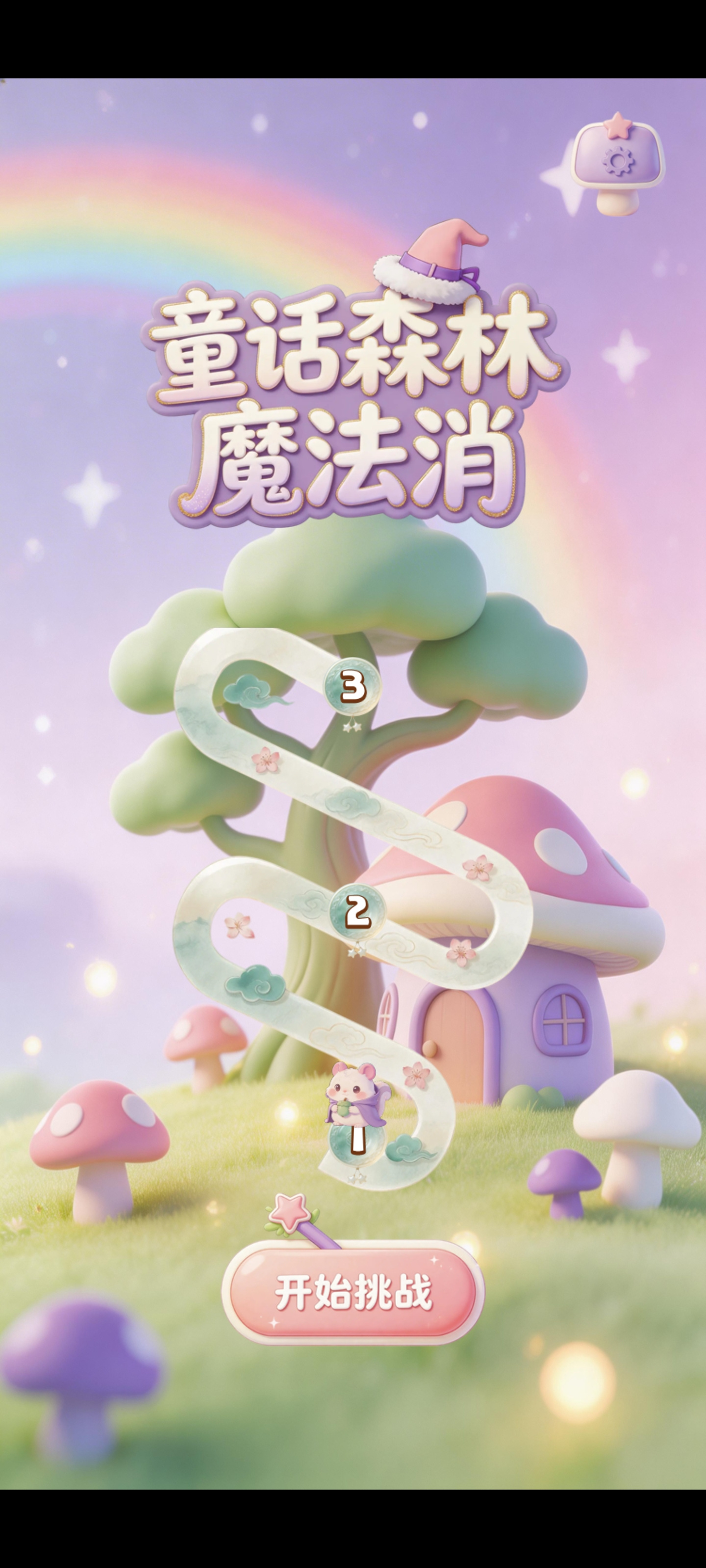 童话森林魔法消什么时候出 公测上线时间预告_wishdown.com 童话森林魔法消什么时候出 公测上线时间预告_wishdown.com