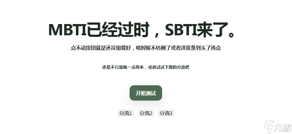 SBTI�˸�������Ĳ� SBTI�����˸�������