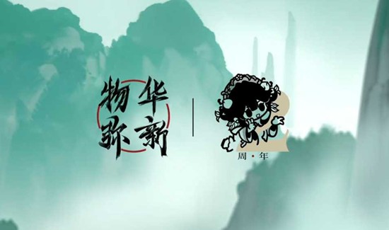 物华弥新3.0版本松石有信定档4月16日_wishdown.com 物华弥新3.0版本松石有信定档4月16日_wishdown.com
