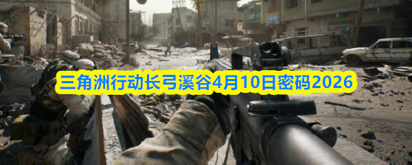 �������ж�����Ϫ��4.10������ʲô������Ϫ��4��10������