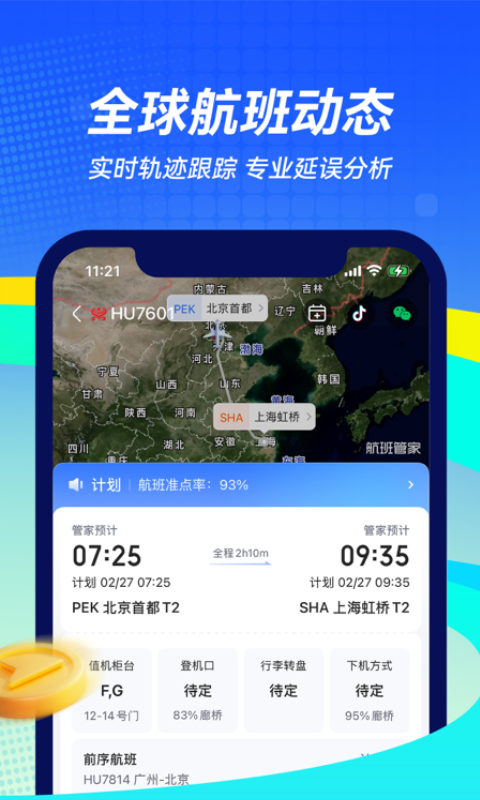 ��ѯ�ɻ����ද̬��app�Ƽ�����