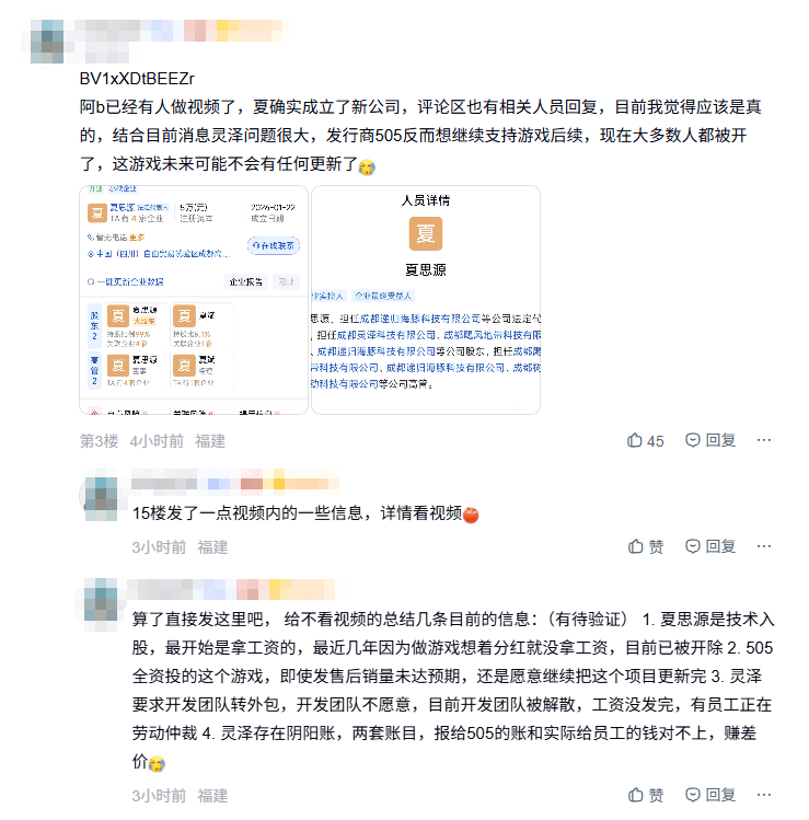 曝《明末:渊虚之羽》团队被解散!夏思源成立新公司_wishdown.com 曝《明末:渊虚之羽》团队被解散!夏思源成立新公司_wishdown.com