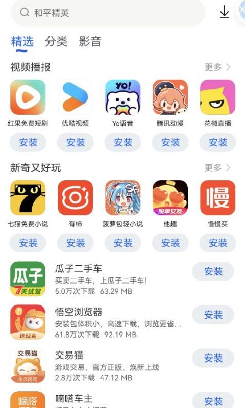 应用市场app下载安装免费软件推荐_wishdown.com 应用市场app下载安装免费软件推荐_wishdown.com