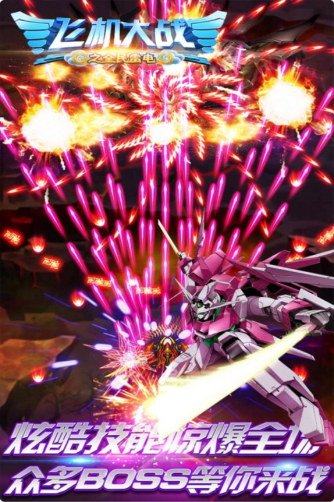 竖版街机射击游戏推荐_wishdown.com 竖版街机射击游戏推荐_wishdown.com