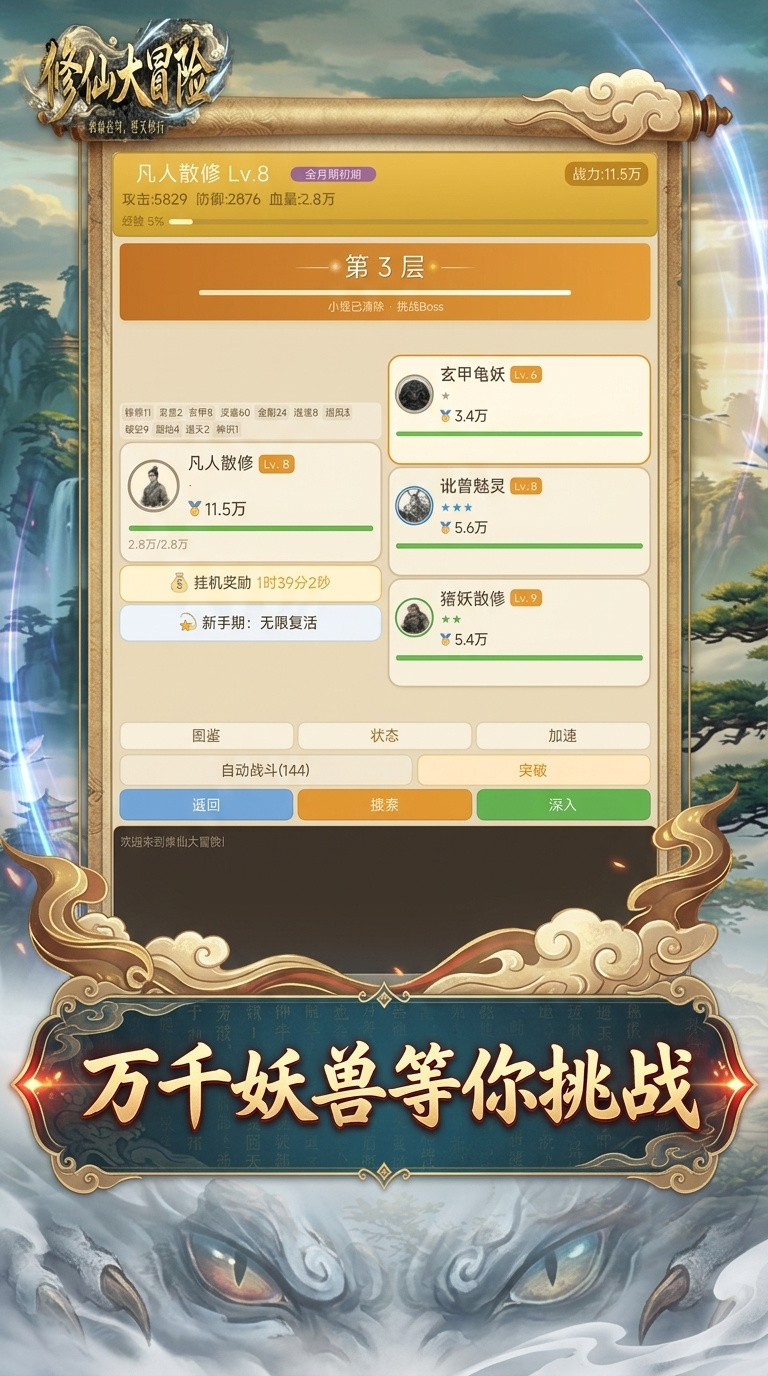 修仙大冒险什么时候出 公测上线时间预告_wishdown.com 修仙大冒险什么时候出 公测上线时间预告_wishdown.com